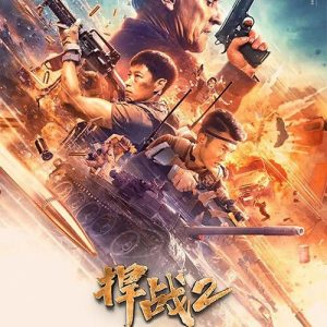 battle-of-defense-2-chinese-movie-poster