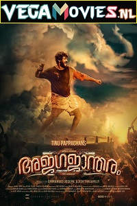 Ajagajantharam 2021