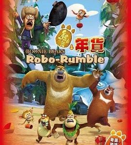 Boonie Bears Robo Rumble 2014