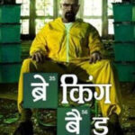 Breaking Bad Season 5