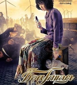 Chocolate 2008