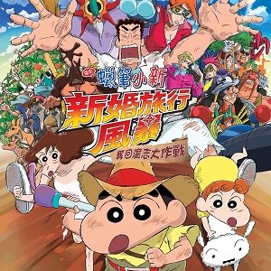 Crayon Shin chan Honeymoon Hurricane The Lost Hiroshi