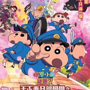 Crayon Shin chan Shrouded in Mystery The Flowers of Tenkazu Academy