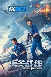 Customs Frontline