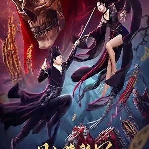 Detective Dee and Skeleton General