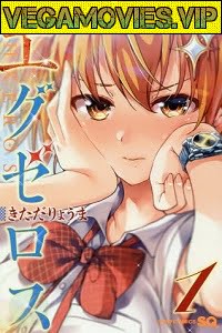 Dokyuu Hentai HxEros