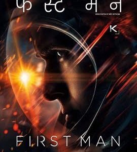 First Man Hindi Du bbed 1