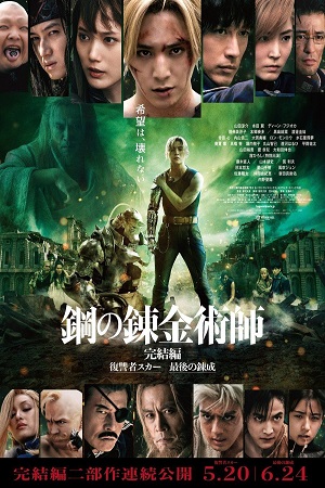 Fullmetal Alchemist The Final Alchemy