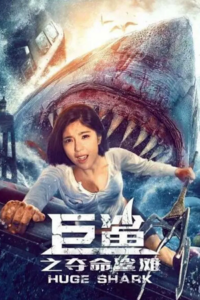 Huge Shark 2021