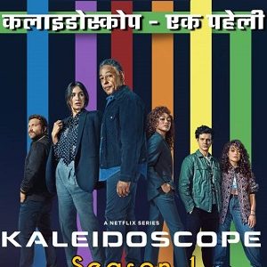 Kaleidoscope 2022