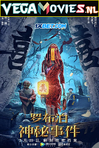 Lop Nar Mysterious Event