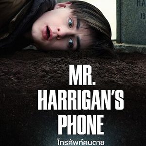 Mr. Harrigans Phone