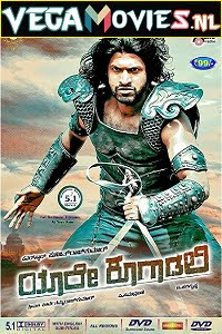 Nayak The Hero 2 Yaare Koogadali