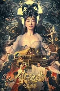 The Guqin Requiem Hi ndi Dubbed