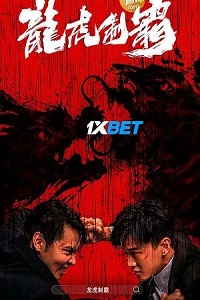 The Mob Long hu zhi ba