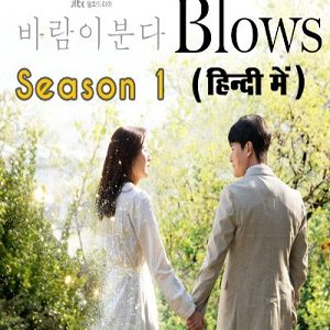 The Wind Blows