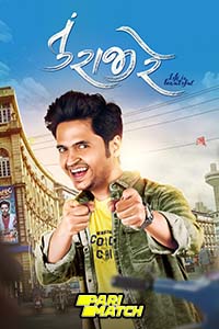 Tu Rajee Re