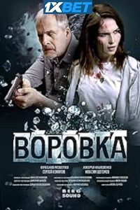 Vorovka