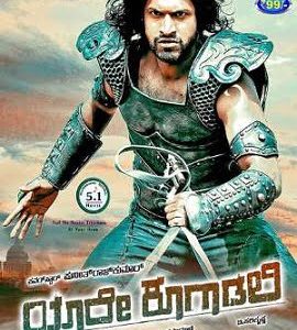 Yaare Koogadali movie