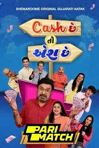 cash chhe toh aish chhe 2022 gujrati